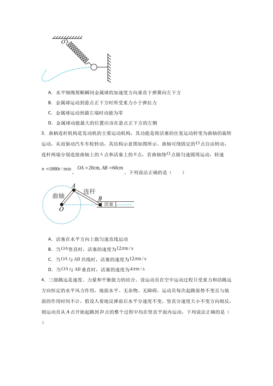 专题03+曲线运动（原卷版）.docx_第2页