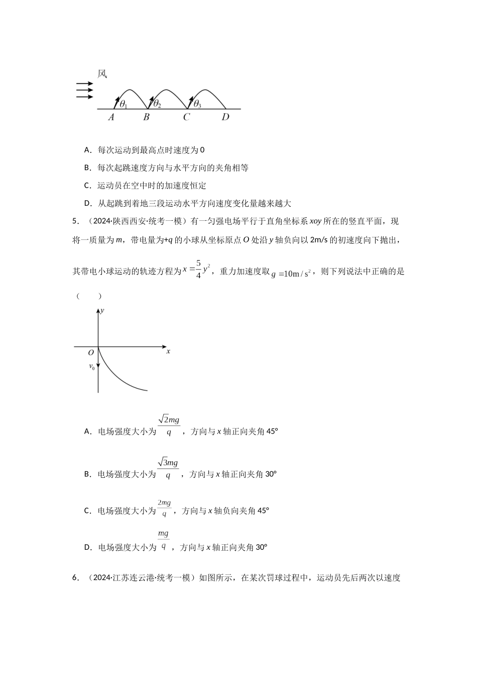 专题03+曲线运动（原卷版）.docx_第3页