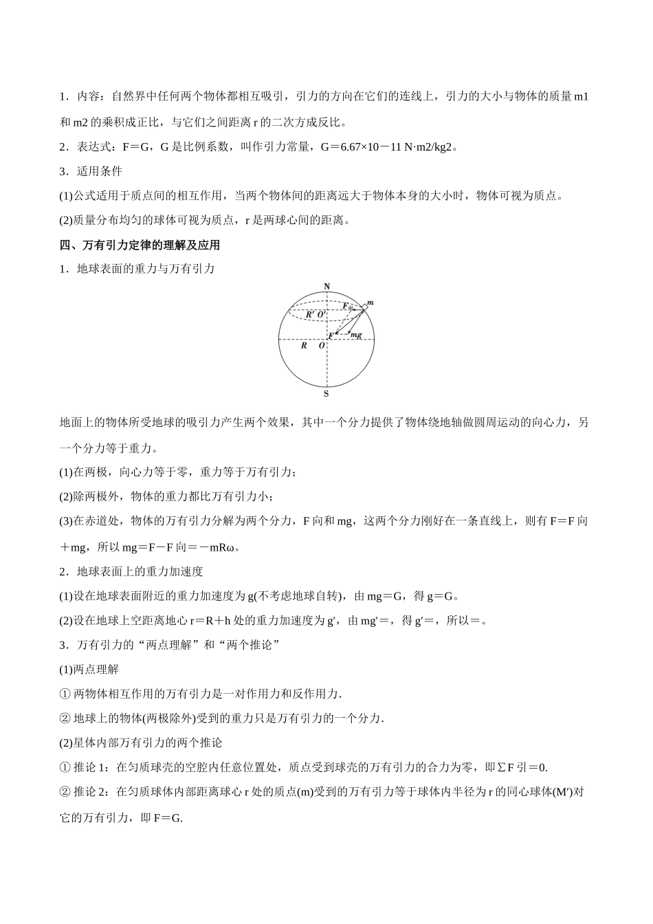 第五章 万有引力与宇宙航行（解析版）.docx_第2页