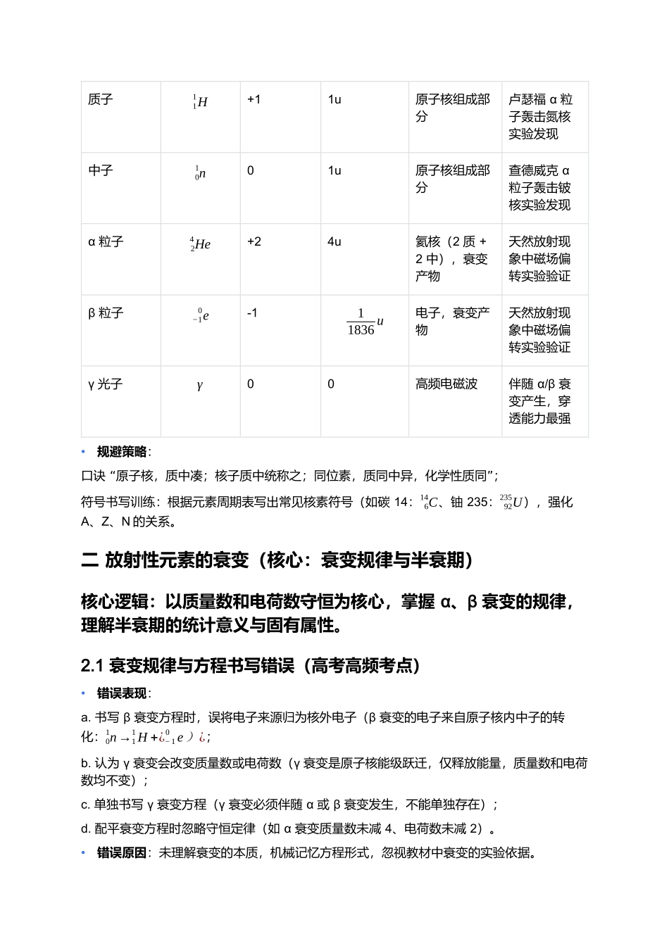 第五章 原子核 易错点深度总结 .docx_第2页