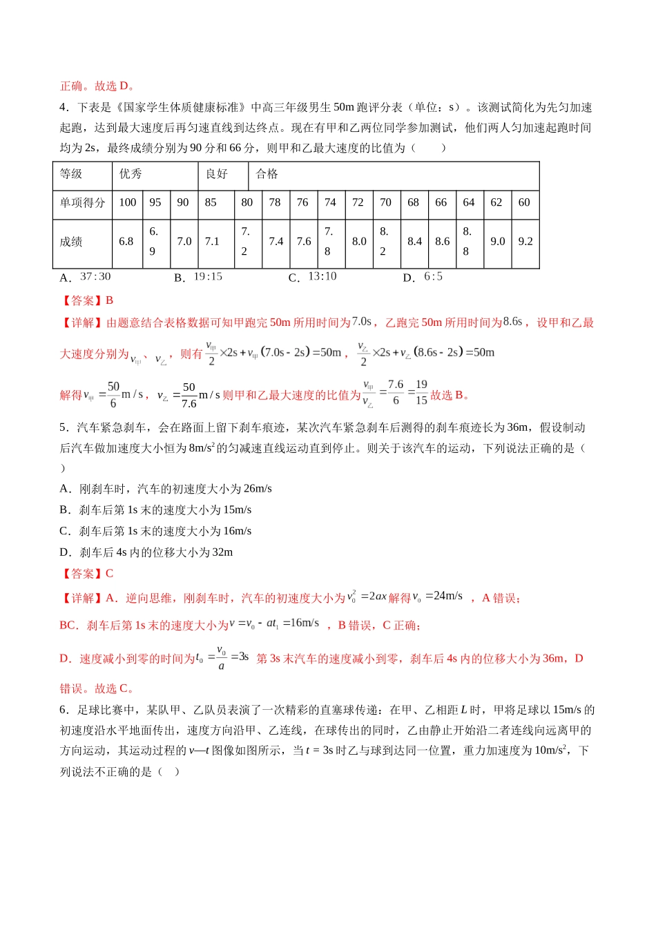 第一章  运动的描述  匀变速直线运动（测试）（解析版）.docx_第3页