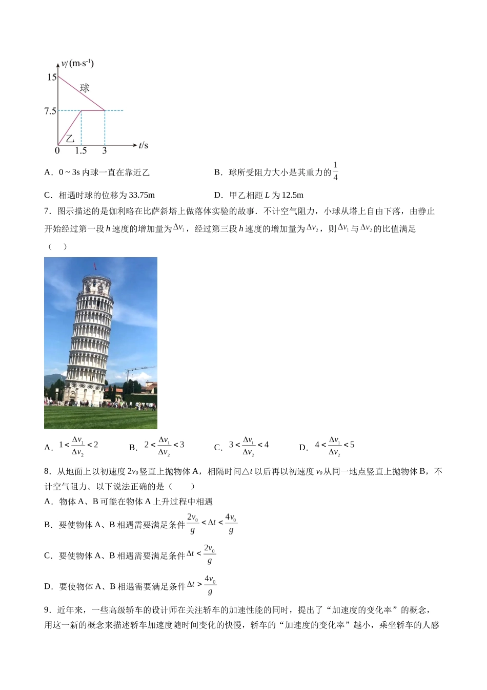 第一章 运动的描述 匀变速直线运动(测试)(原卷版).docx_第3页