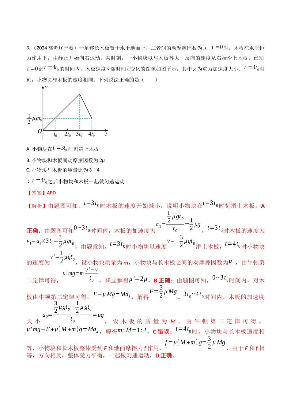 专题03运动图像（全国通用）（解析版）.docx_第3页