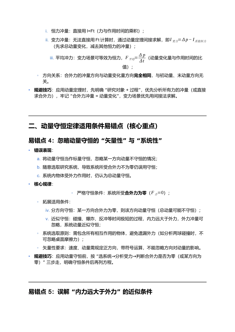 第一章 动量守恒定律 易错点深度总结 .docx_第3页