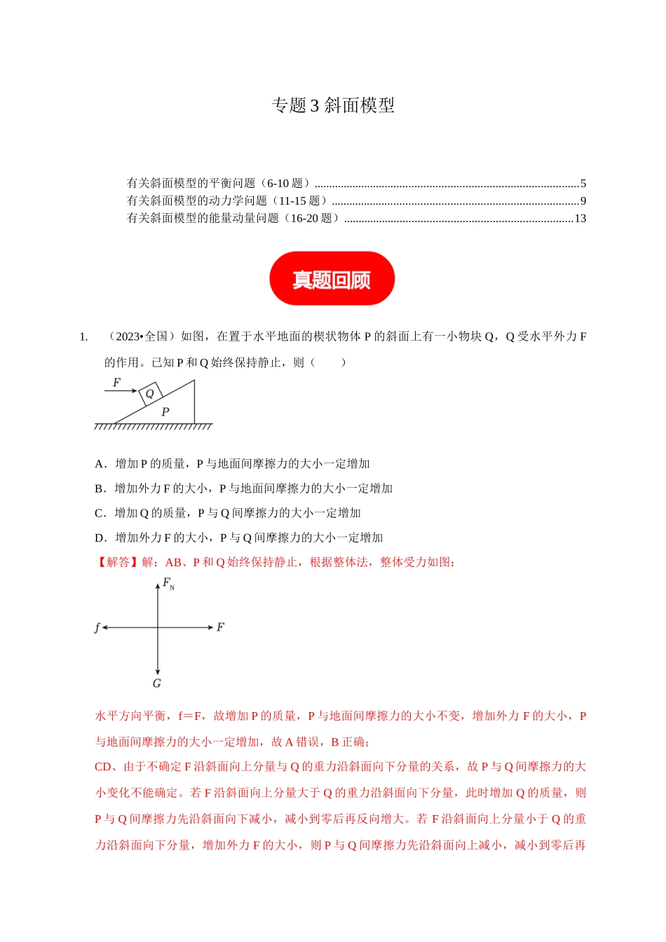 专题3 斜面模型（教师版）.docx_第1页