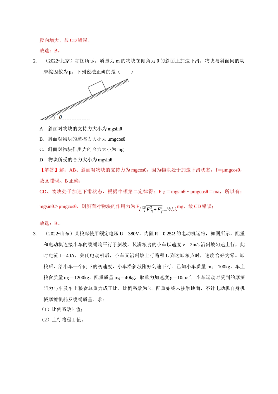专题3 斜面模型（教师版）.docx_第2页