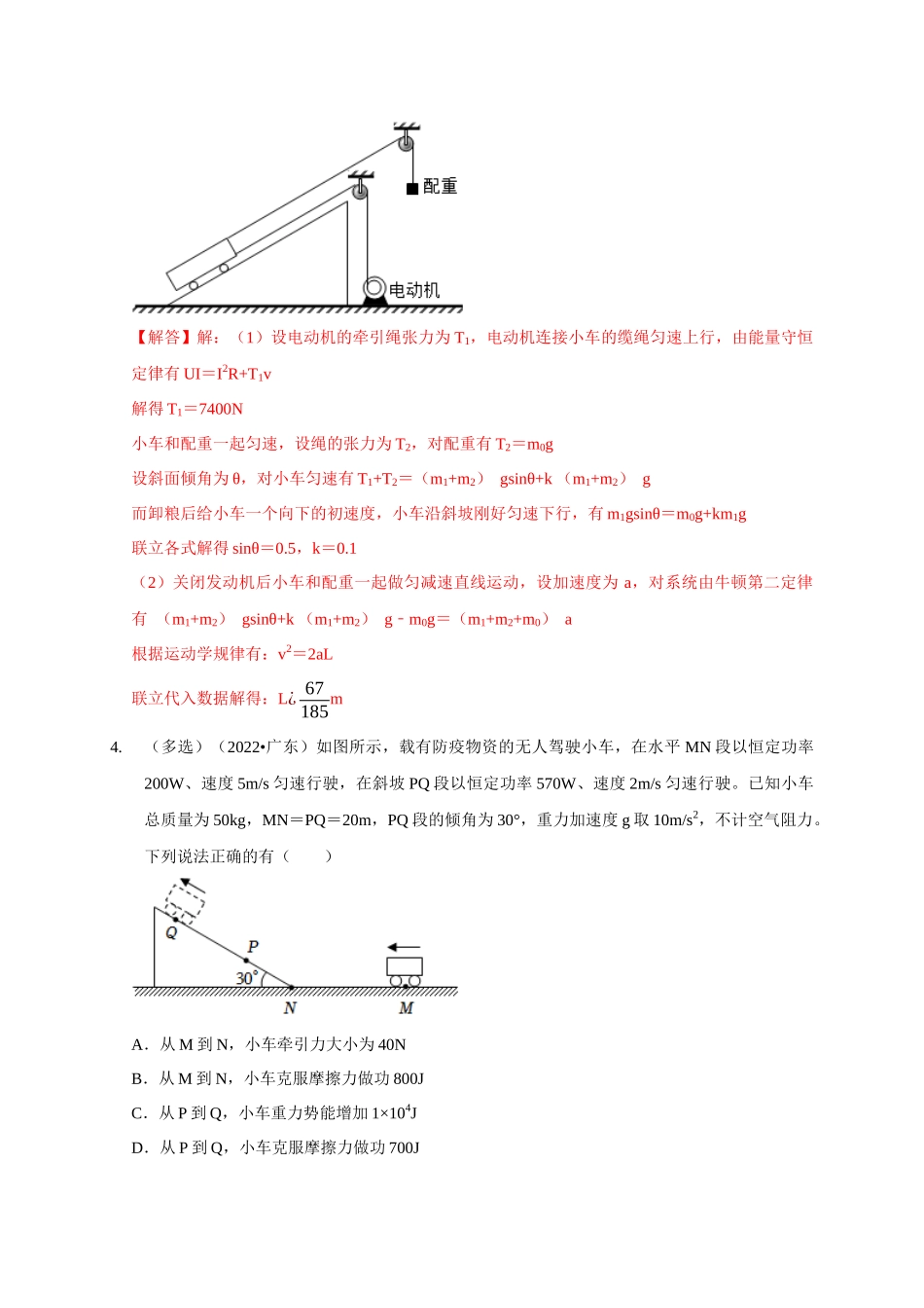 专题3 斜面模型（教师版）.docx_第3页