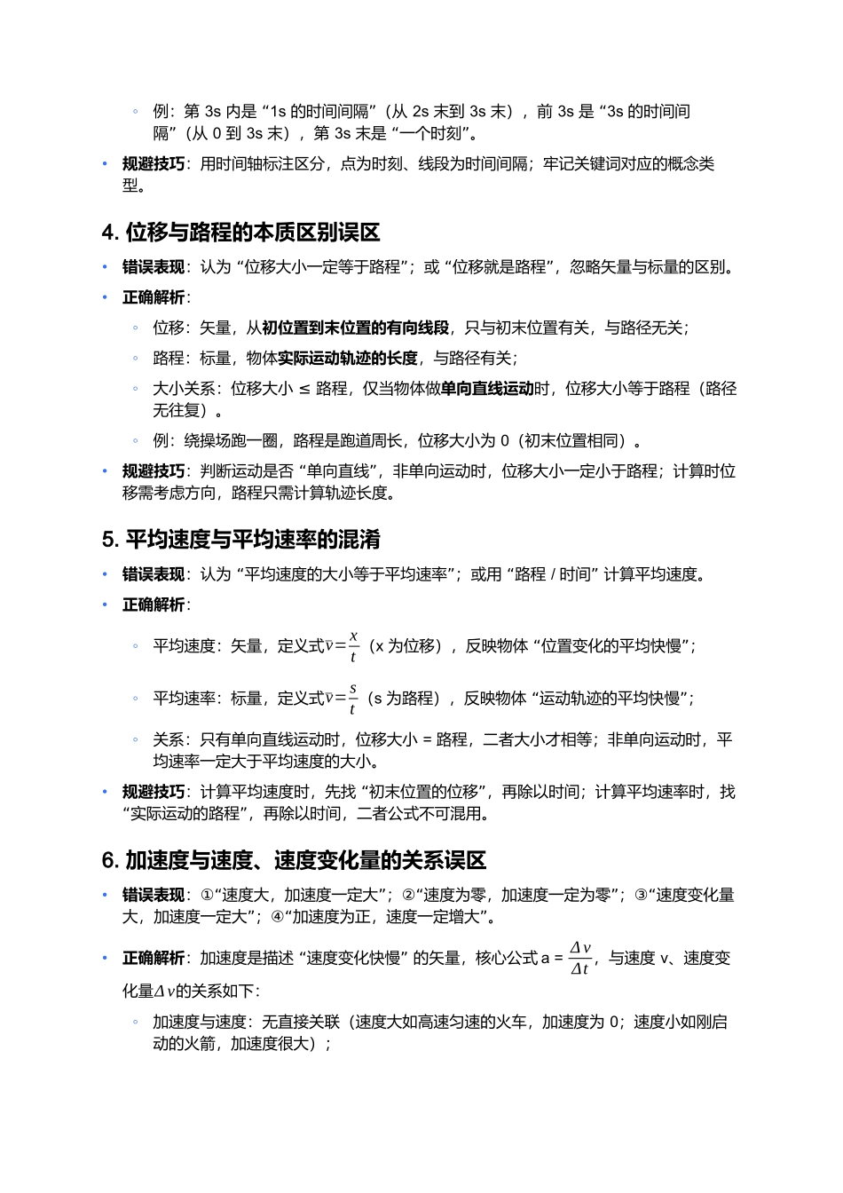 第一章 运动的描述 易错点深度总结.docx_第2页