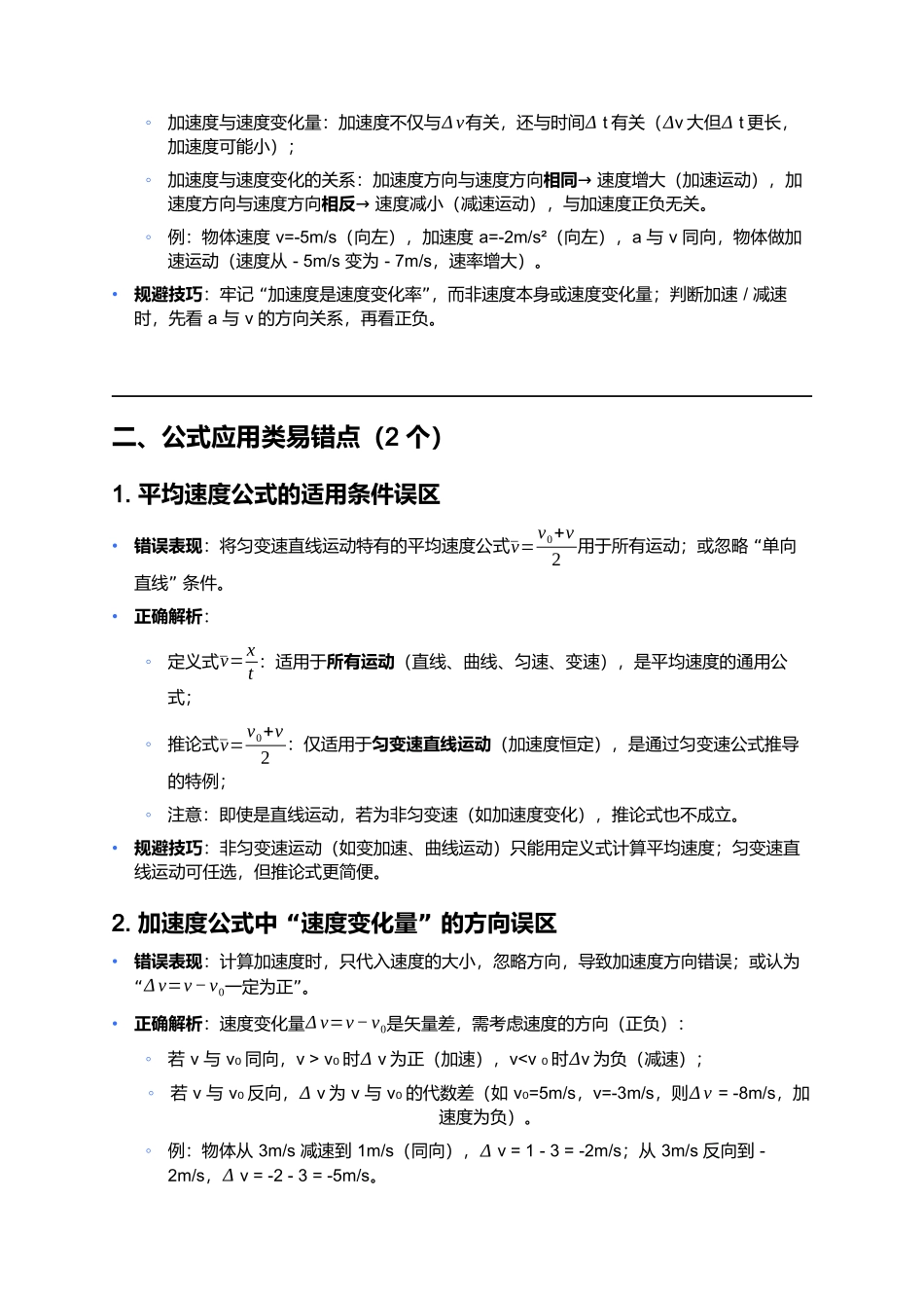 第一章 运动的描述 易错点深度总结.docx_第3页