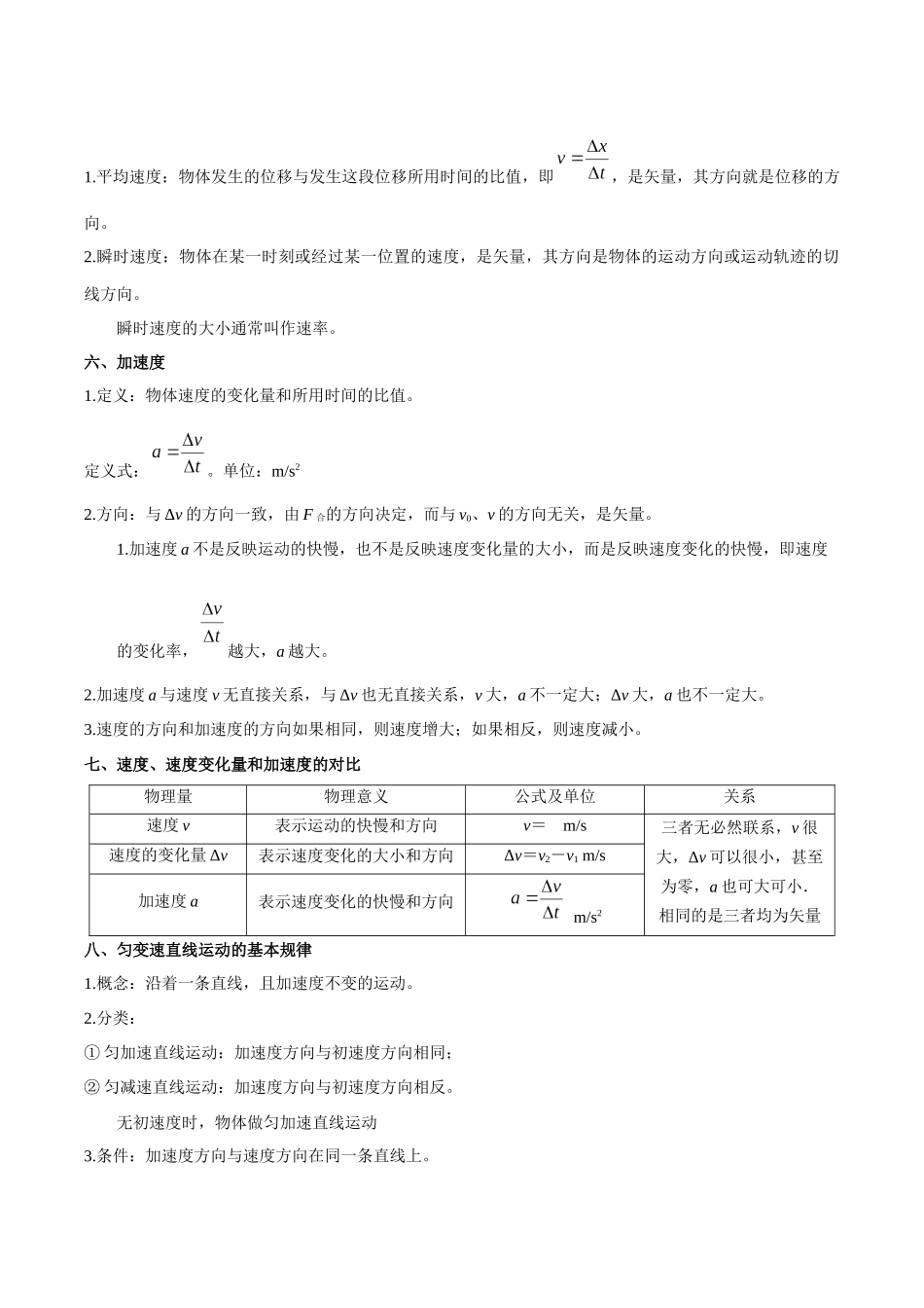 第一章 质点的直线运动(解析版).docx_第2页