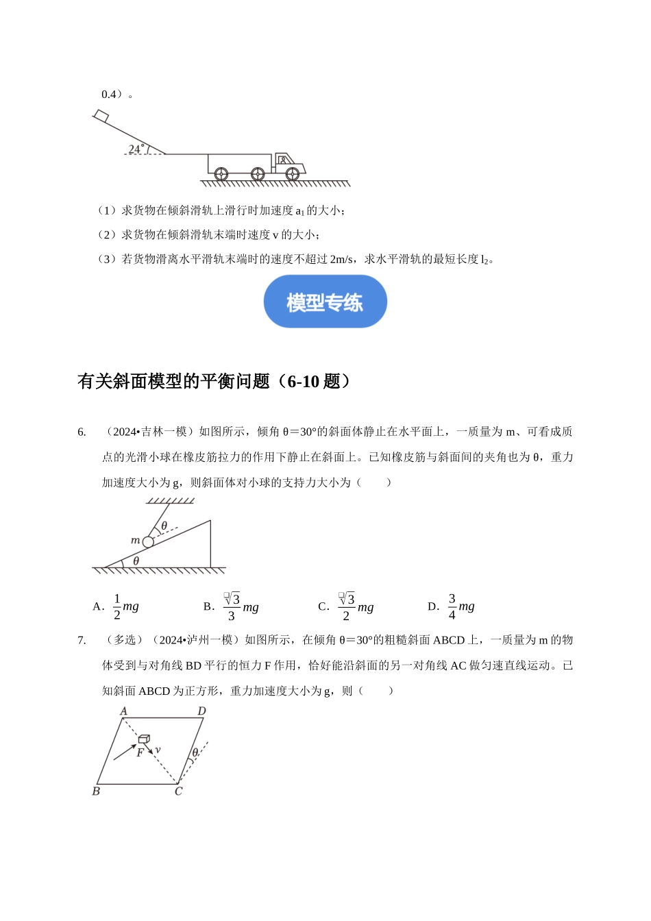 专题3 斜面模型（学生版）.docx_第3页