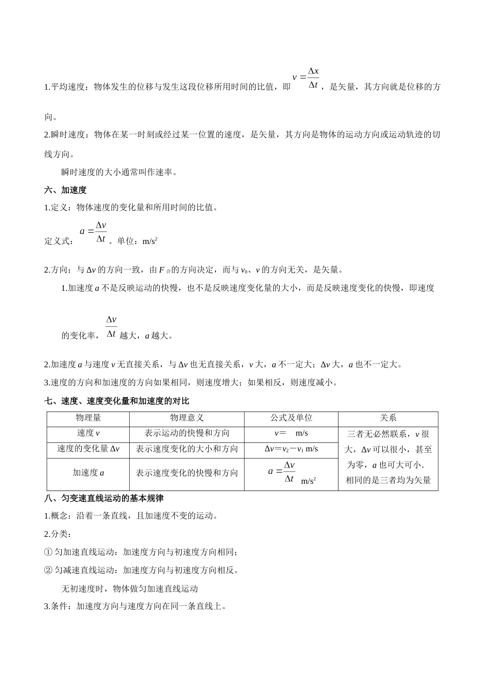 第一章 质点的直线运动（原卷版）.docx_第2页