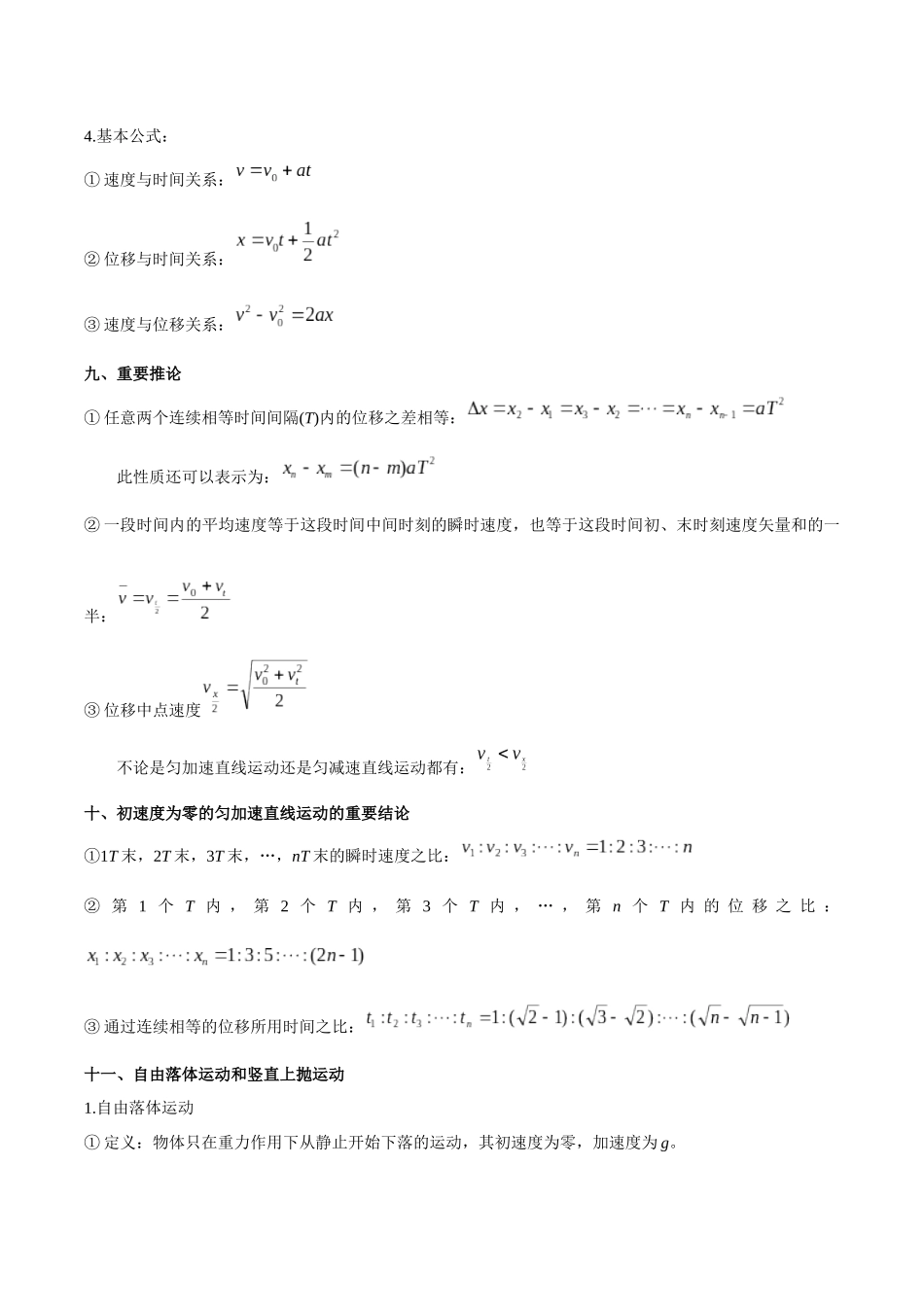 第一章 质点的直线运动（原卷版）.docx_第3页