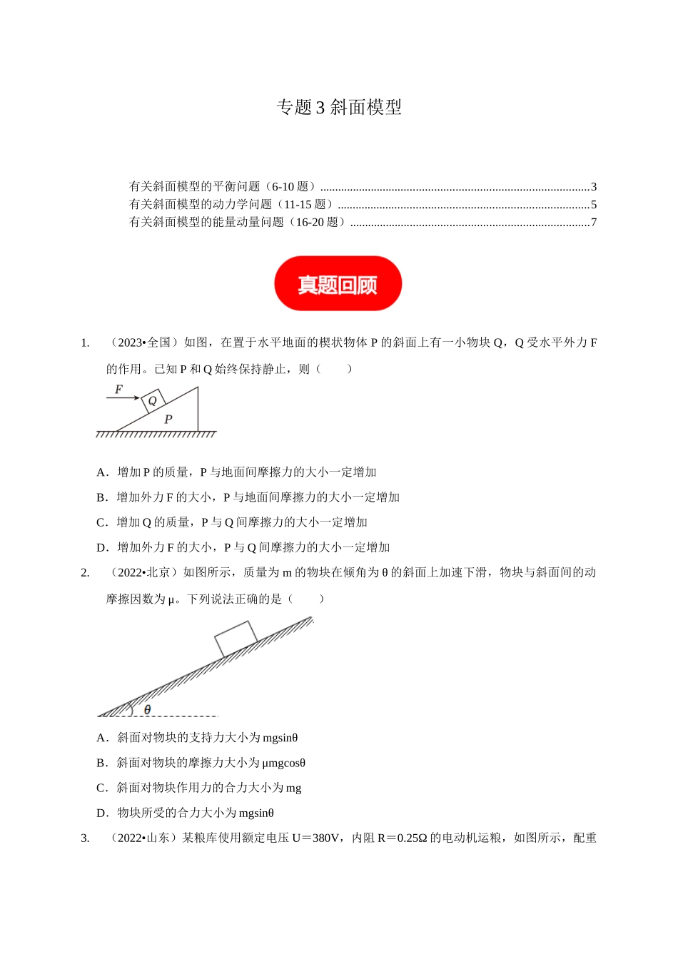 专题3 斜面模型（原卷版）.docx_第1页