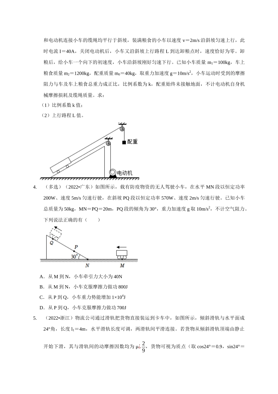 专题3 斜面模型（原卷版）.docx_第2页