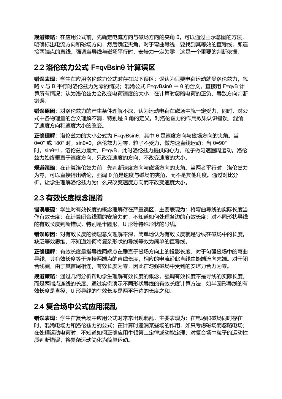 第一章安培力与洛伦兹力 易错点深度总结.docx_第3页