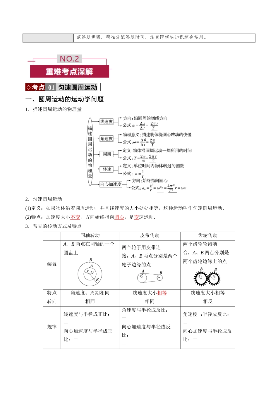 专题04 圆周运动、万有引力(培优讲义)(全国通用)(教师版).docx_第2页