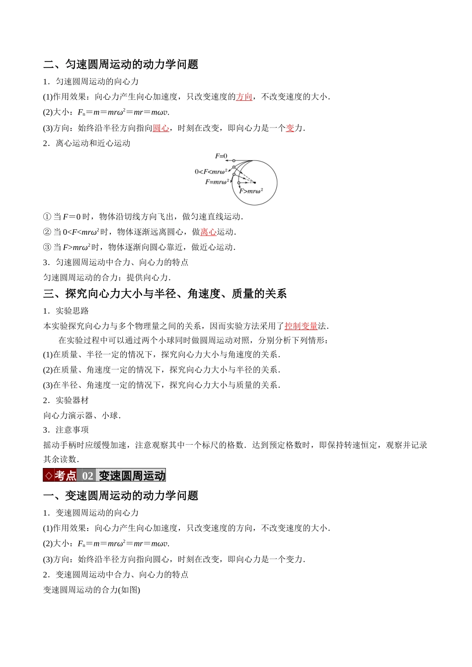 专题04 圆周运动、万有引力(培优讲义)(全国通用)(教师版).docx_第3页