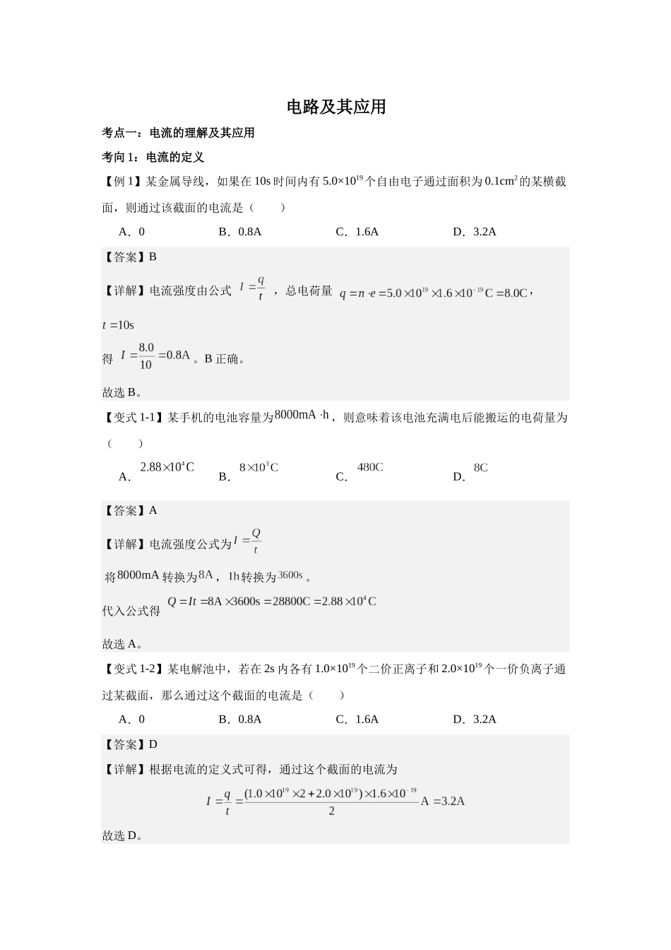 电路及其应用(教师版)(1).docx_第1页