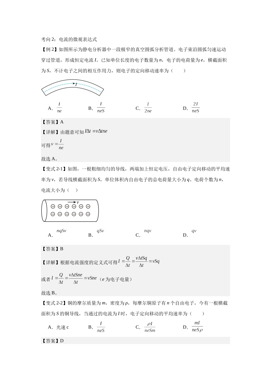 电路及其应用(教师版)(1).docx_第2页