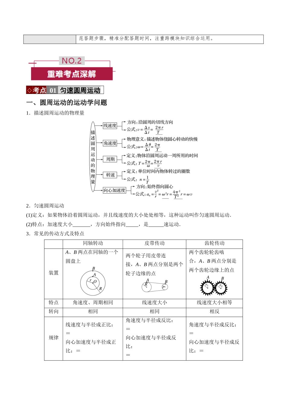 专题04  圆周运动、万有引力（培优讲义）（全国通用）（学生版）.docx_第2页