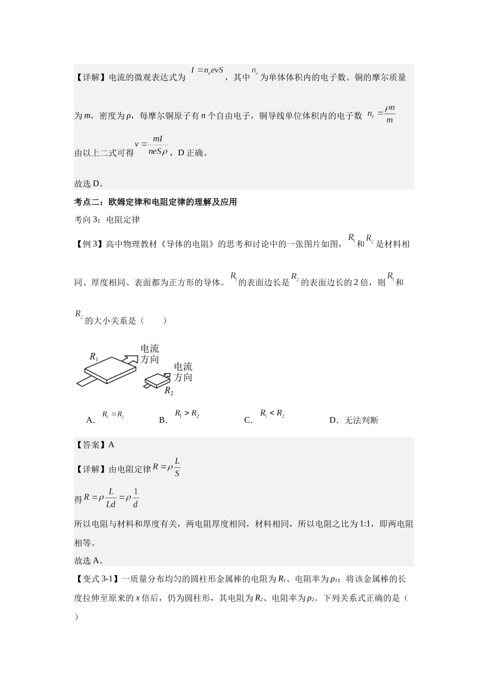 电路及其应用（教师版）.docx_第3页
