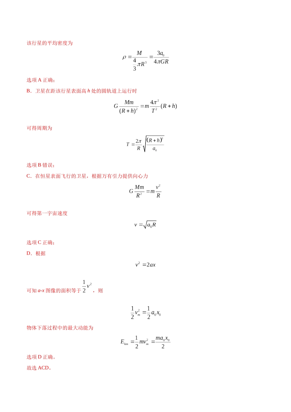 专题04 圆周运动、万有引力(培优专练)(全国通用)(教师版).docx_第2页