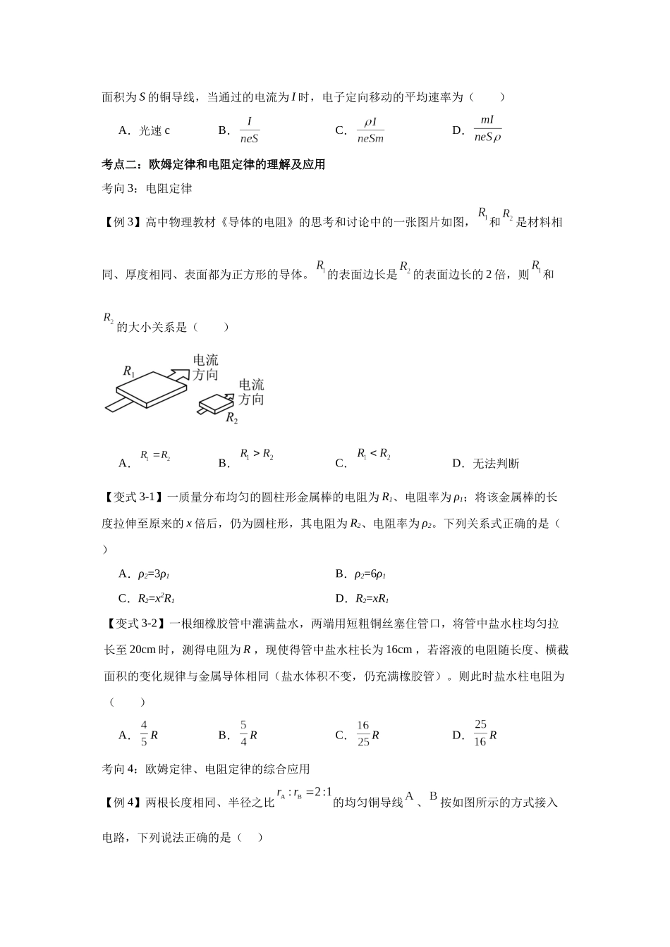 电路及其应用（学生版）(1).docx_第2页