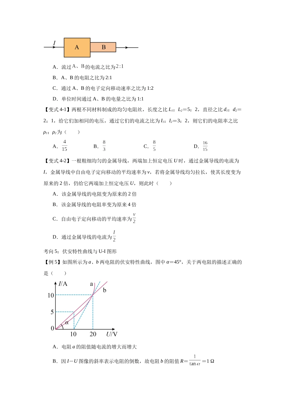 电路及其应用（学生版）(1).docx_第3页