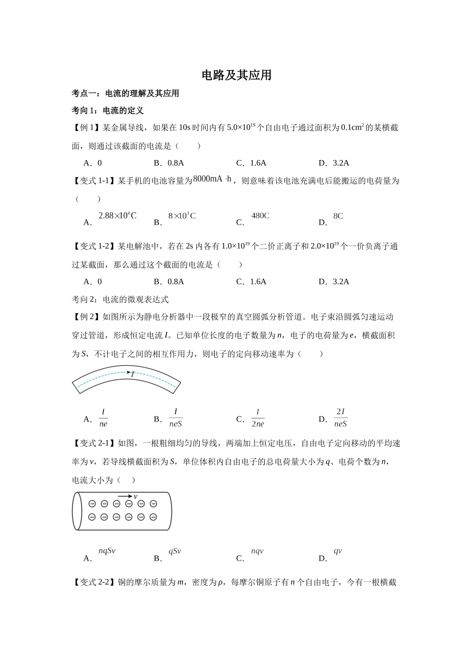 电路及其应用(学生版).docx_第1页