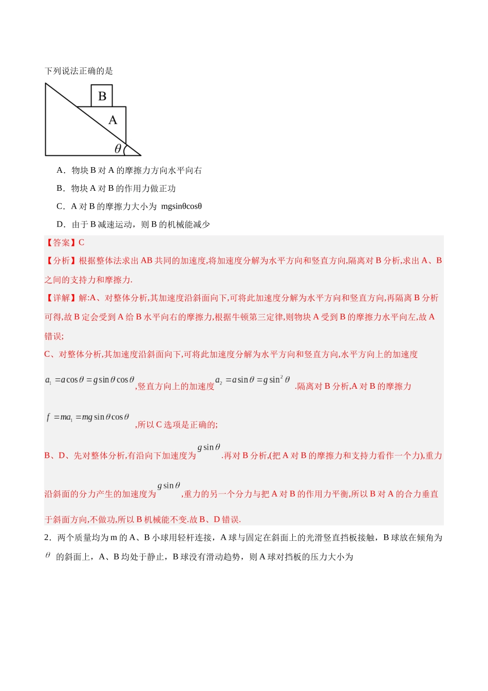 方法01 整体法与隔离法在物理学中的应用（重难专练）（全国通用）（教师版）.docx_第2页