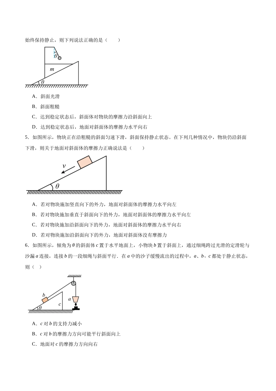 方法01 整体法与隔离法在物理学中的应用(重难专练)(全国通用)(学生版).docx_第3页