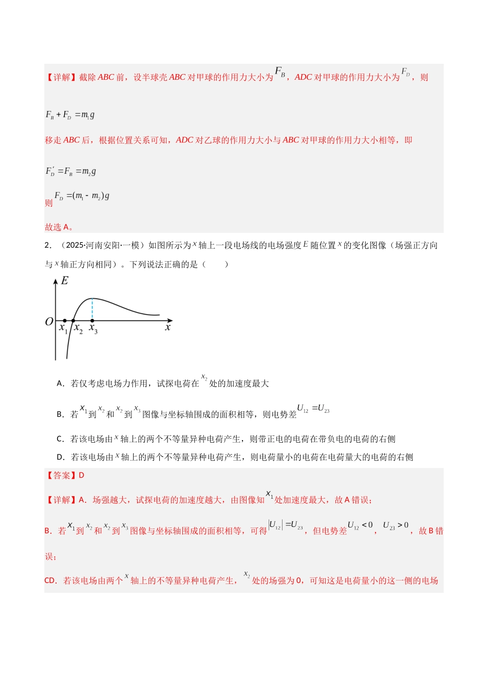 专题04 电场与磁场(3大考点)(教师版).docx_第2页