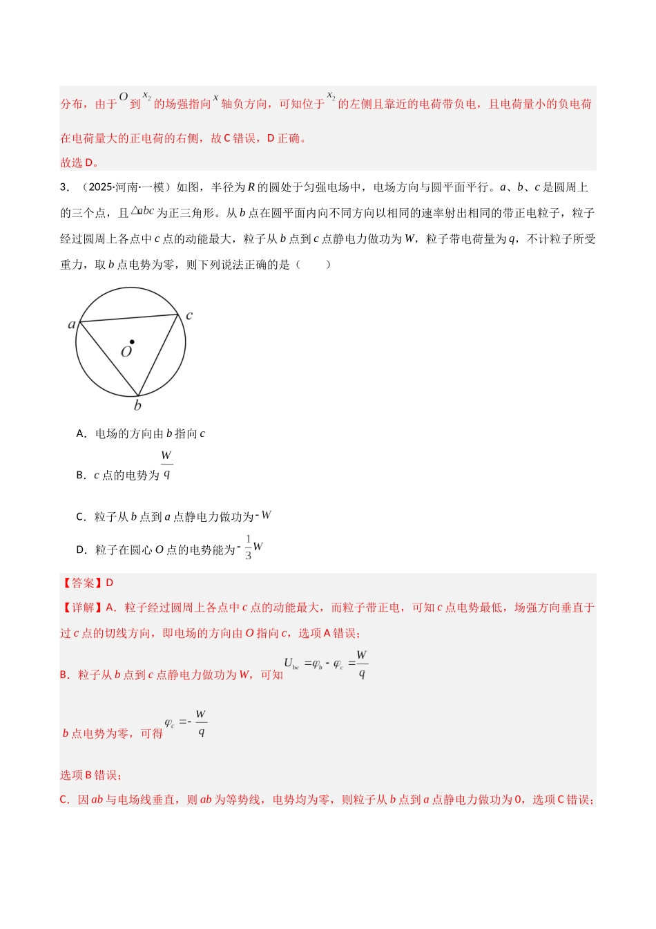 专题04 电场与磁场(3大考点)(教师版).docx_第3页