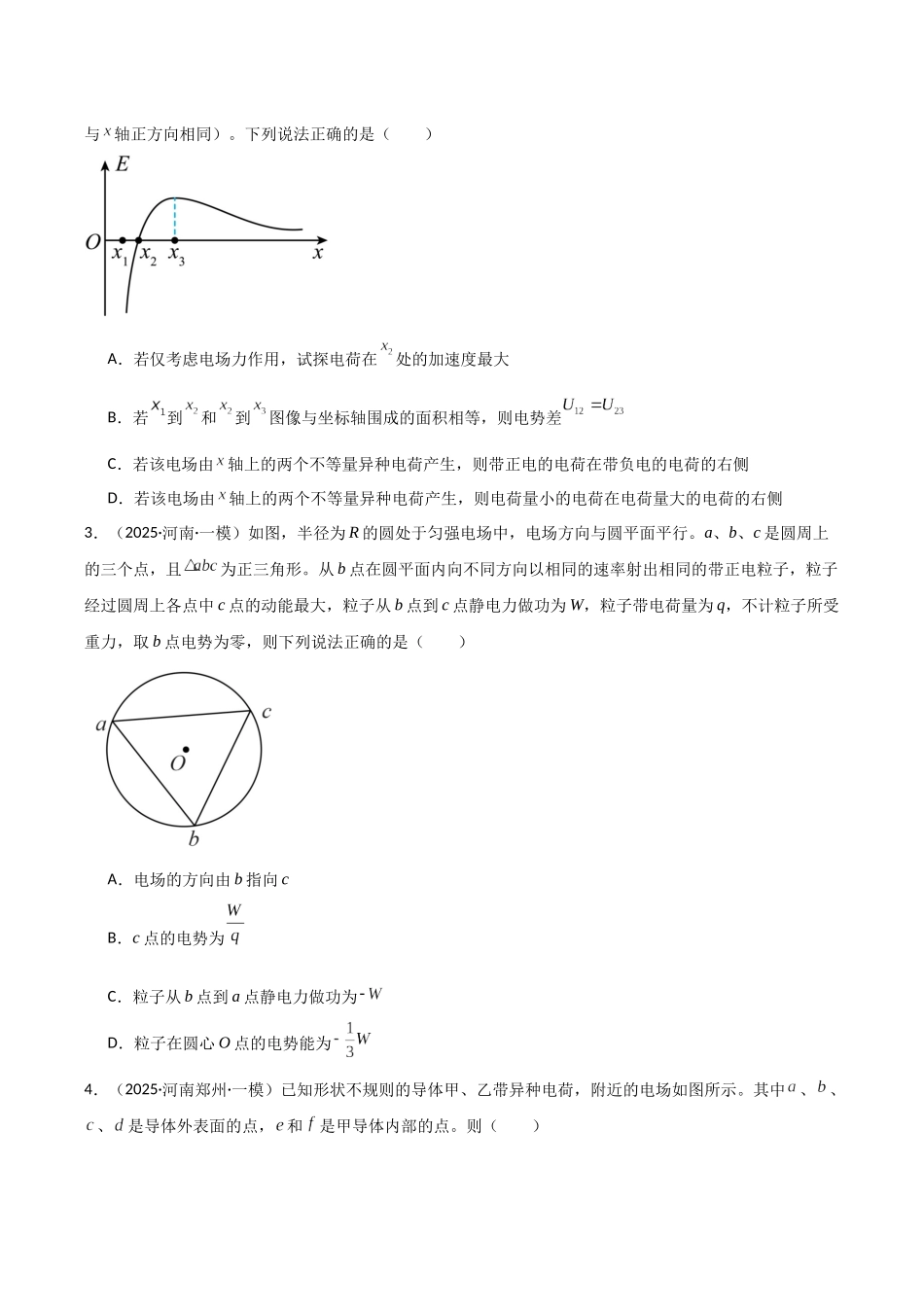 专题04 电场与磁场(3大考点)(学生版).docx_第2页
