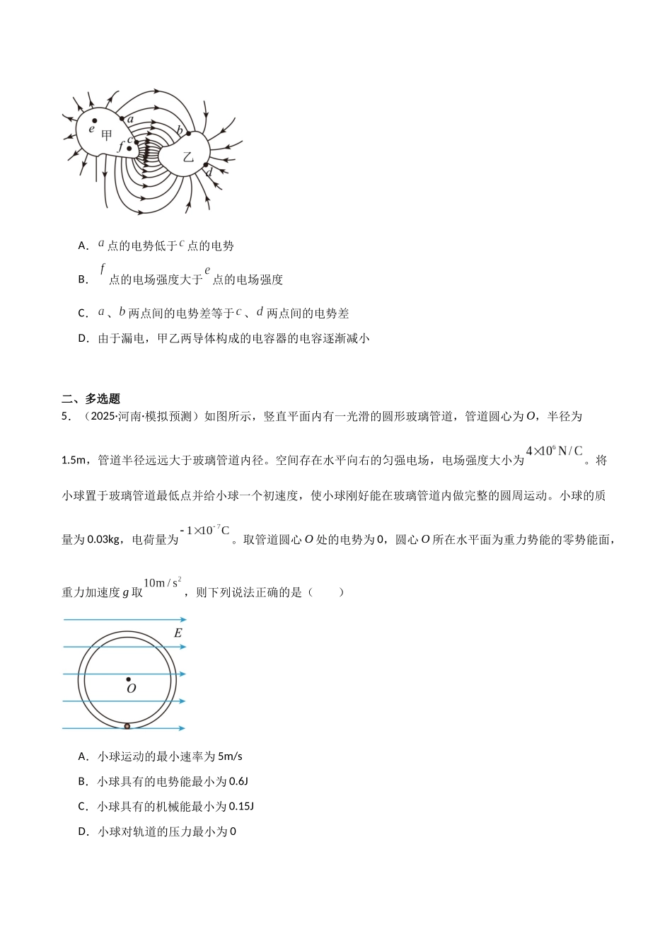 专题04 电场与磁场(3大考点)(学生版).docx_第3页