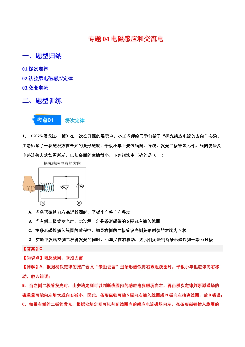 专题04 电磁感应和交变电流（3大考点）（教师版） (2).docx_第1页