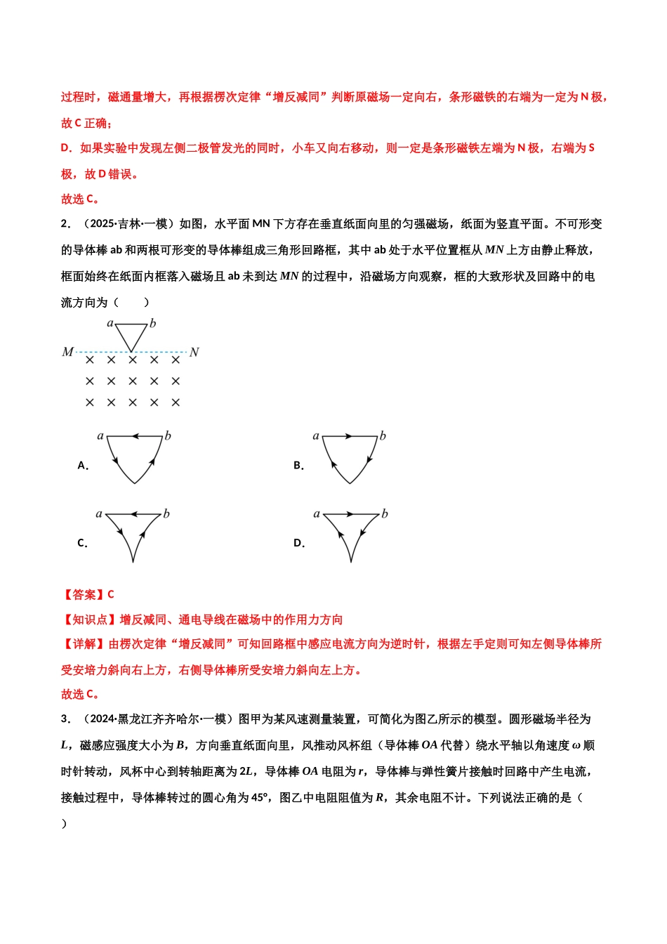 专题04 电磁感应和交变电流（3大考点）（教师版） (2).docx_第2页