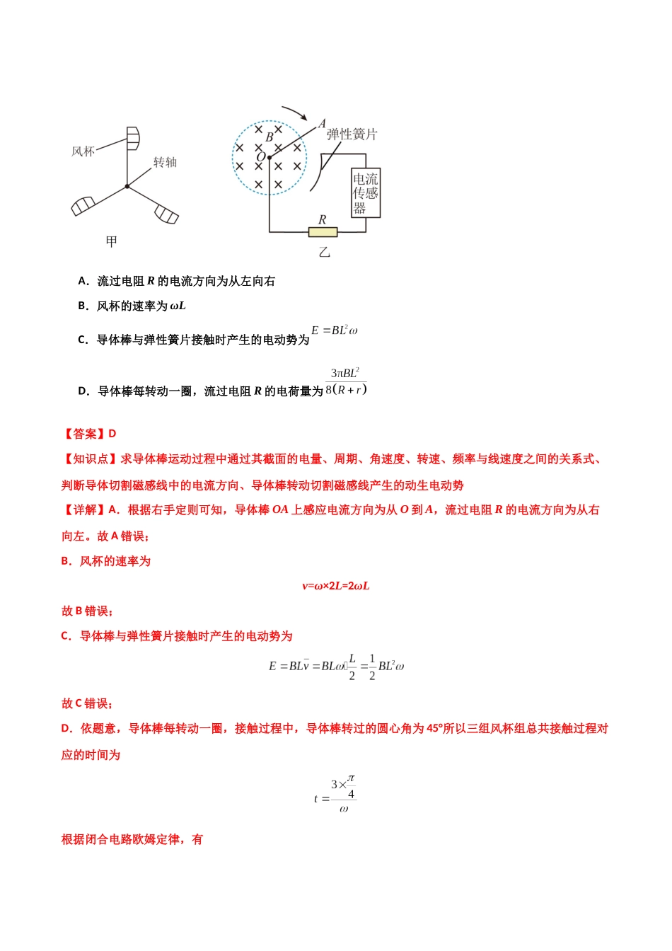 专题04 电磁感应和交变电流（3大考点）（教师版） (2).docx_第3页