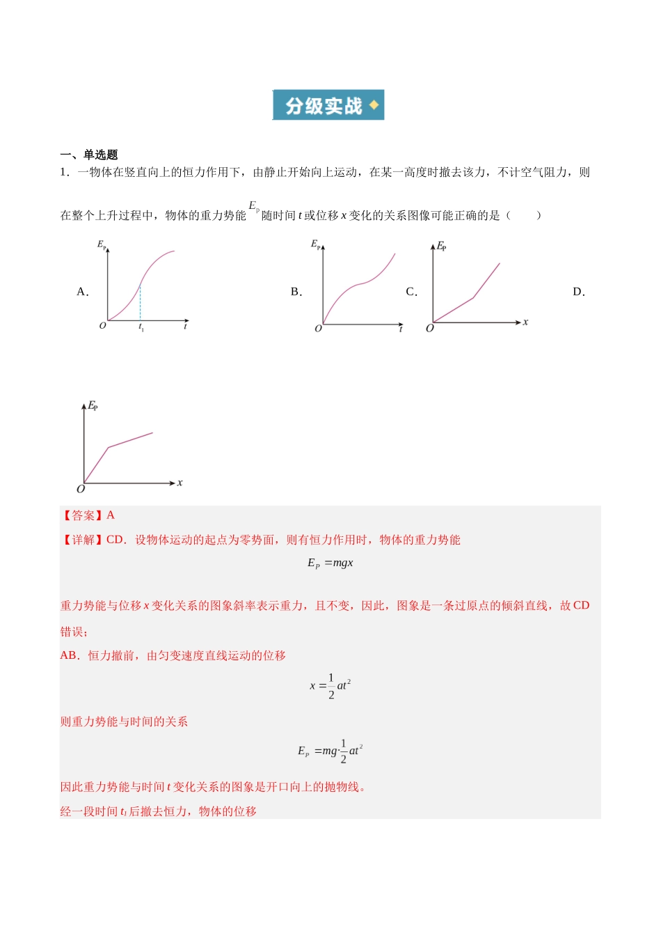 方法03 图像法在物理学中的应用（重难专练）（全国通用）（教师版）  .docx_第3页