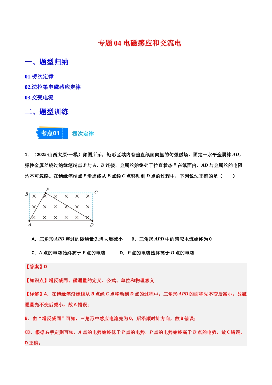 专题04 电磁感应和交变电流(3大考点)(教师版).docx_第1页