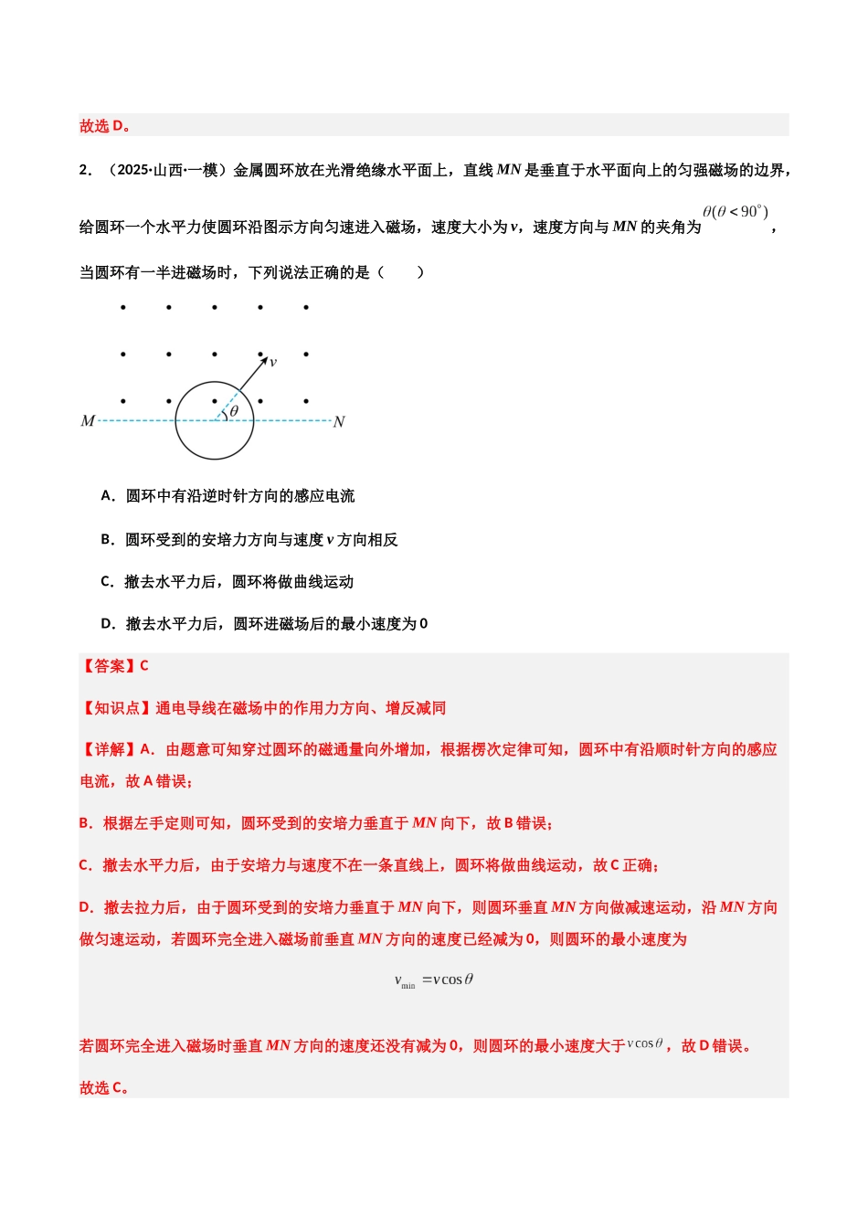 专题04 电磁感应和交变电流(3大考点)(教师版).docx_第2页