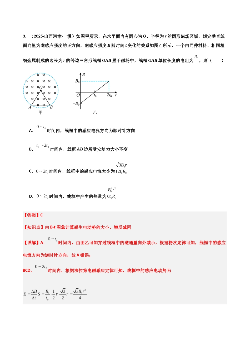 专题04 电磁感应和交变电流(3大考点)(教师版).docx_第3页