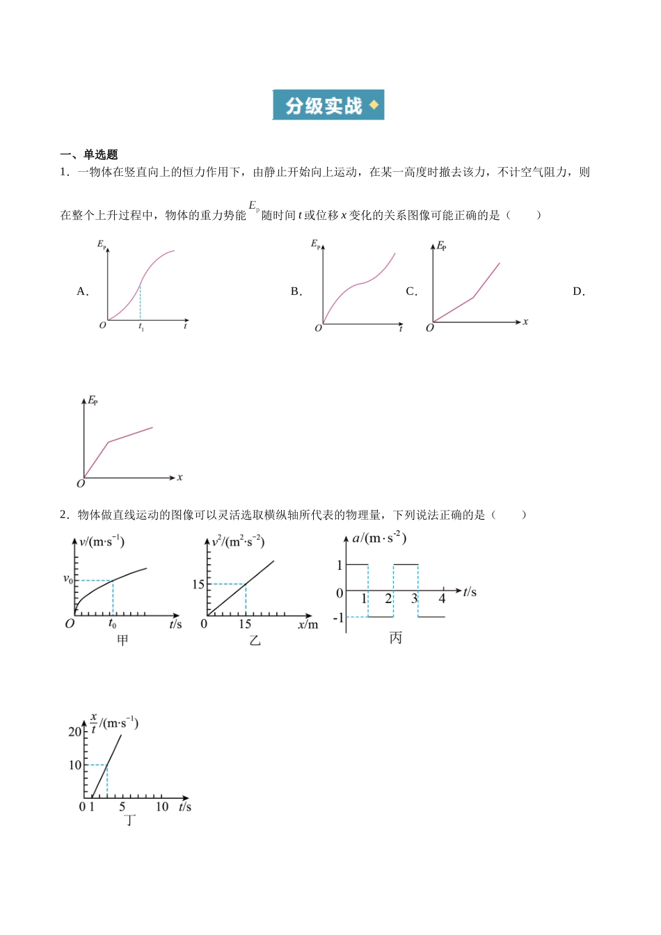 方法03 图像法在物理学中的应用（重难专练）（全国通用）（学生版）  .docx_第3页