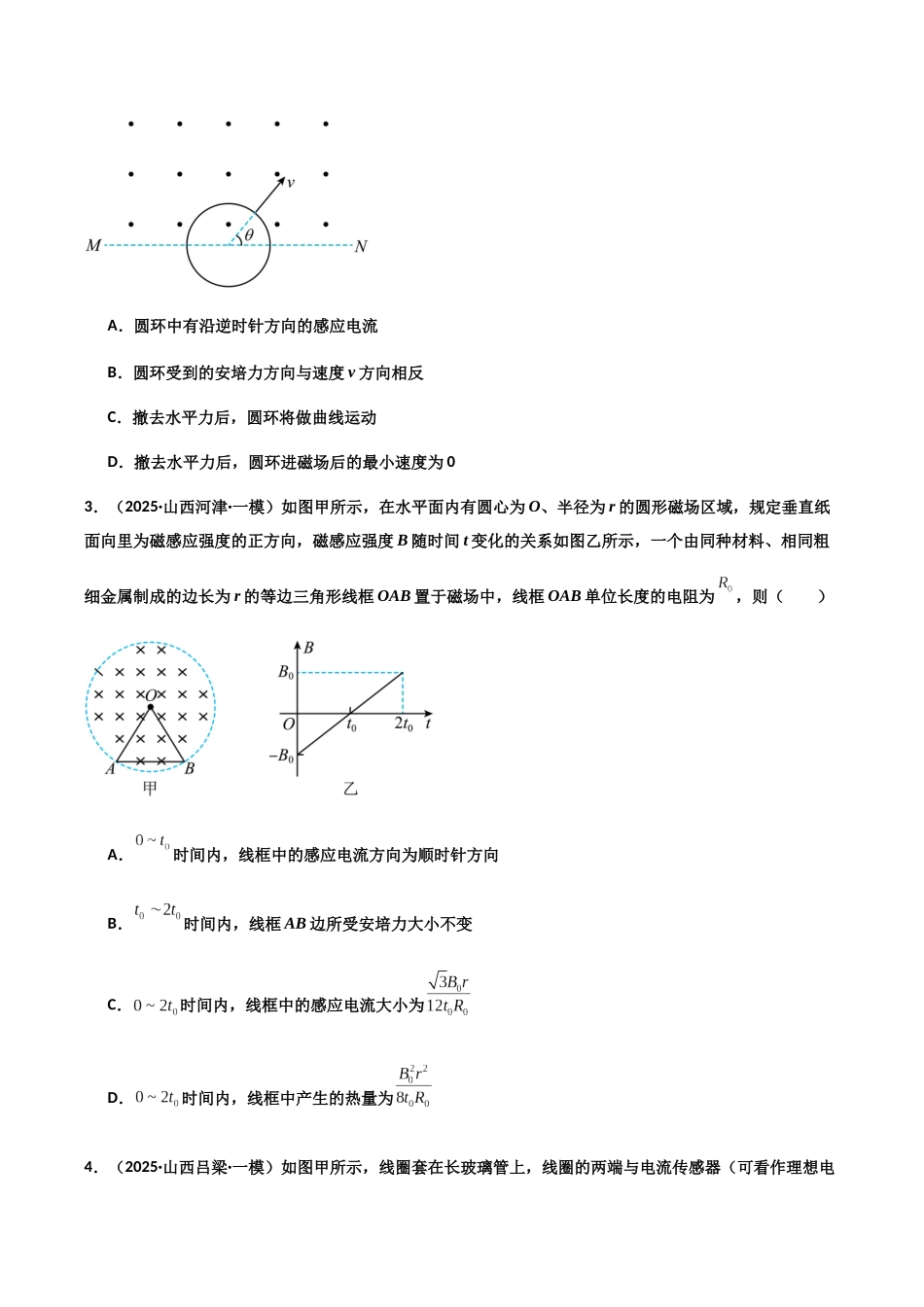 专题04 电磁感应和交变电流（3大考点）（学生版）.docx_第2页