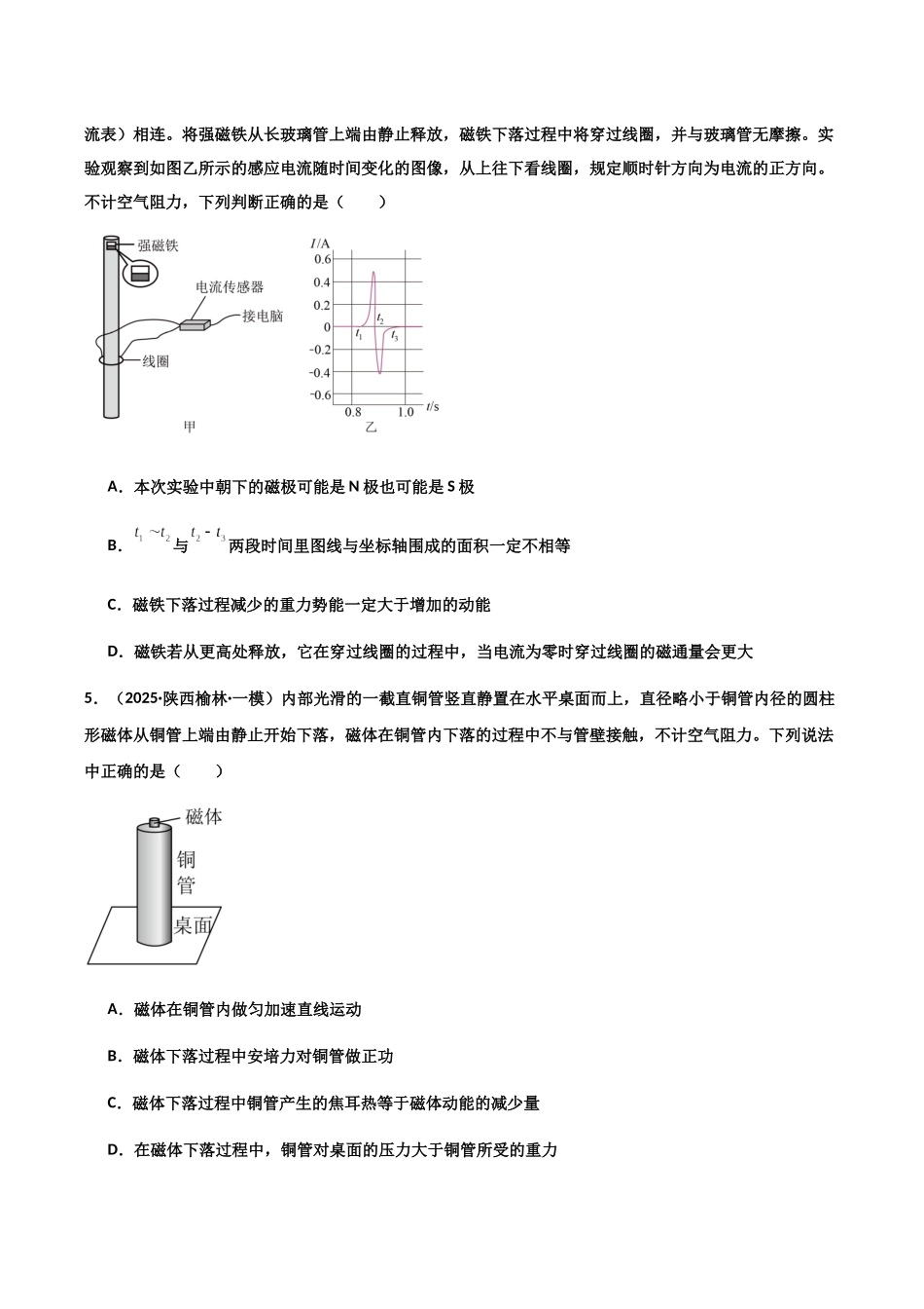 专题04 电磁感应和交变电流（3大考点）（学生版）.docx_第3页