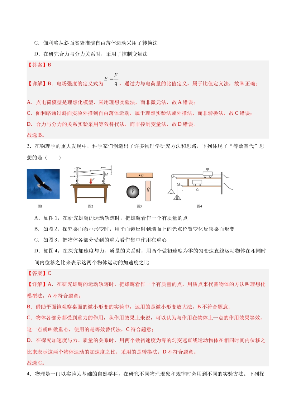 方法04 极限法、转换法、假设法、等效法、估算法在物理学中的应用（重难专练）（全国通用）（教师版）  .docx_第3页