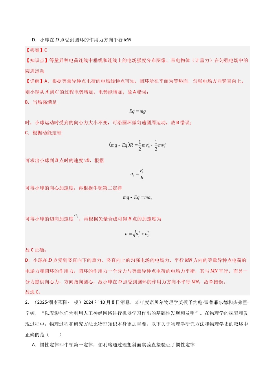 专题04 电磁学(6大考点)(教师版).docx_第2页