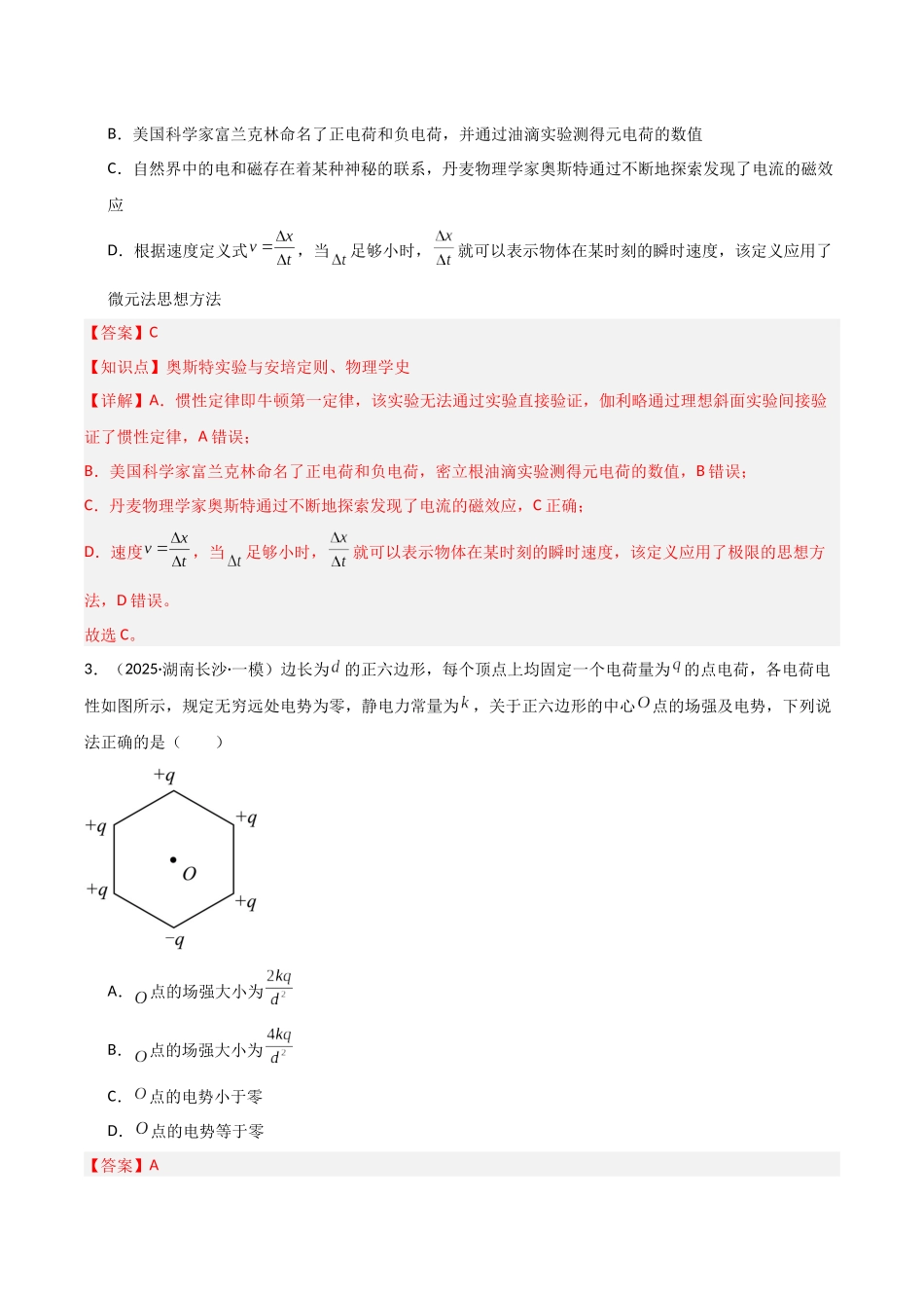 专题04 电磁学(6大考点)(教师版).docx_第3页