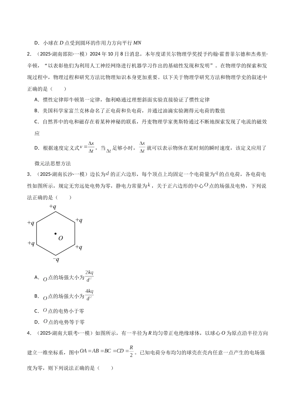 专题04 电磁学(6大考点)(学生版).docx_第2页